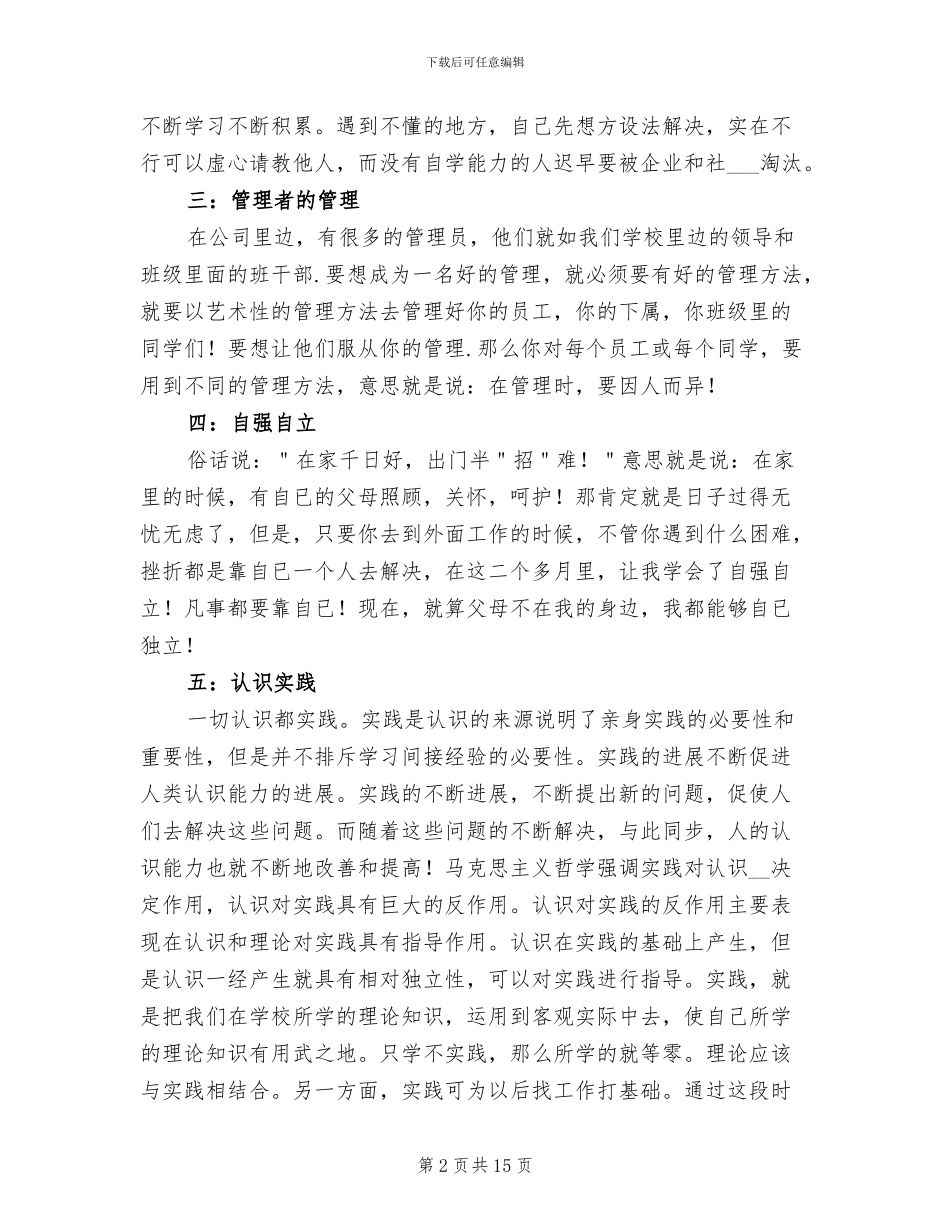 2024年高中生社会实践活动个人总结_第2页