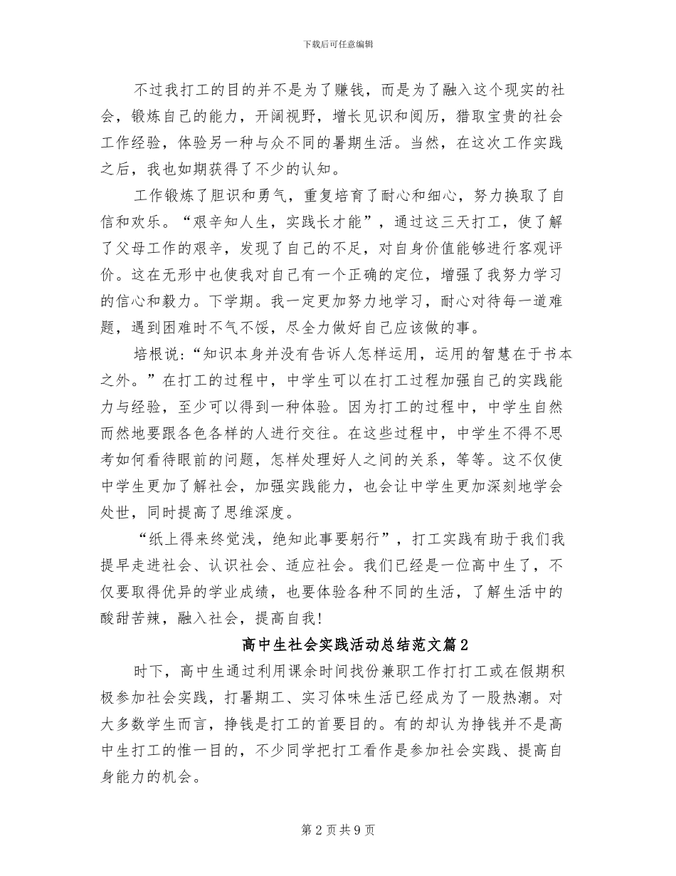 2024年高中生社会实践活动总结_第2页
