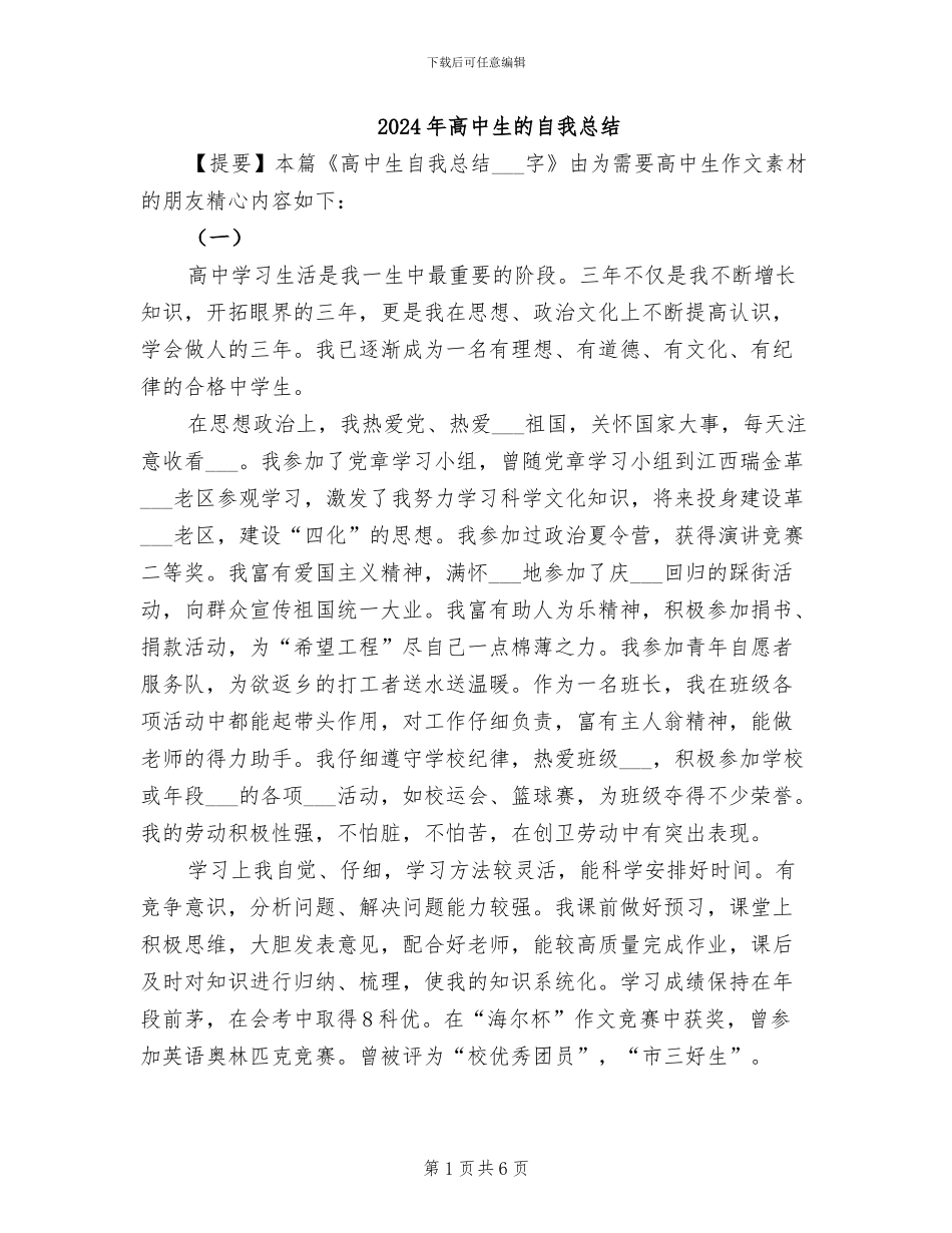 2024年高中生的自我总结_第1页