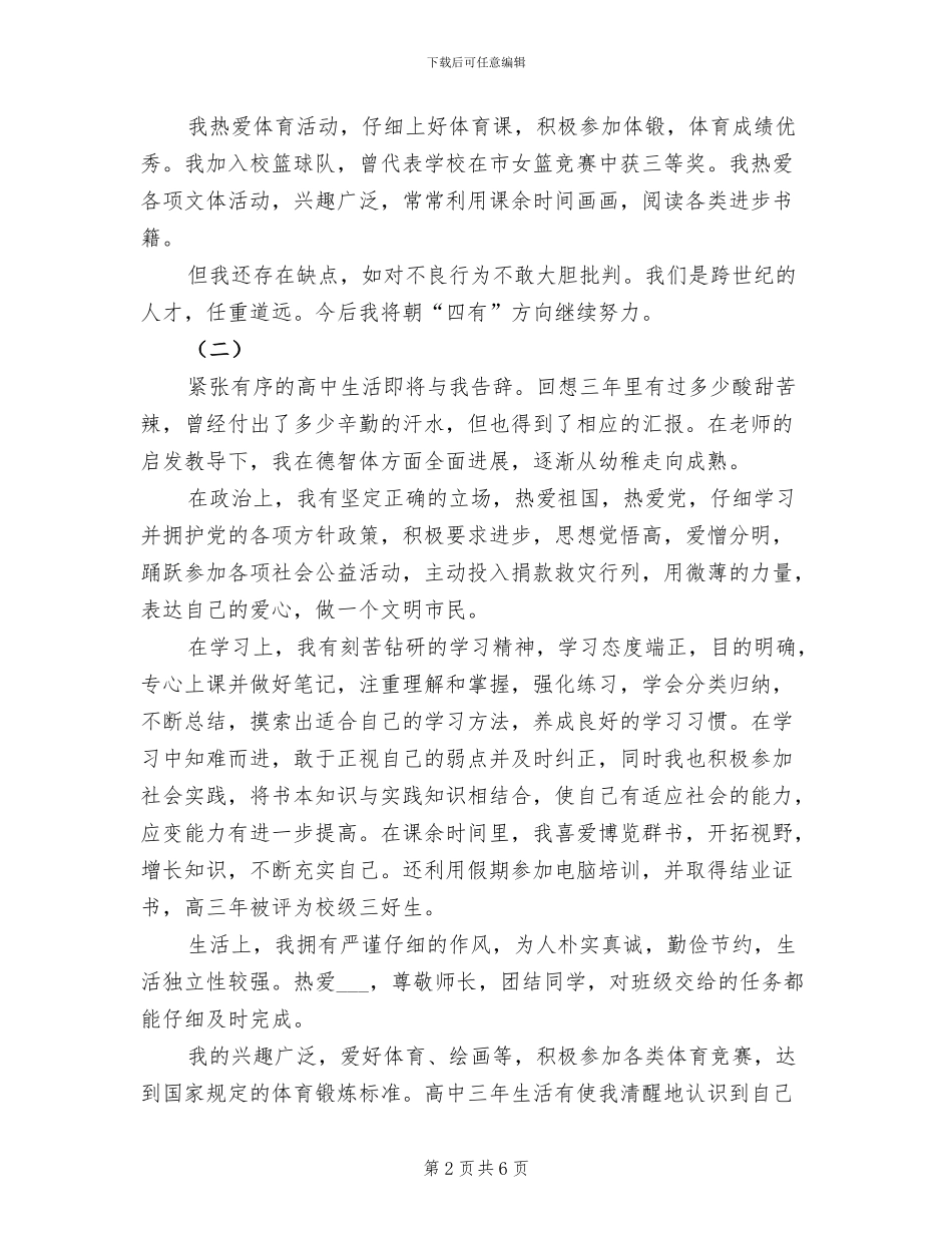 2024年高中生的自我总结_第2页