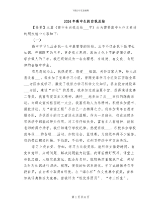 2024年高中生的自我总结