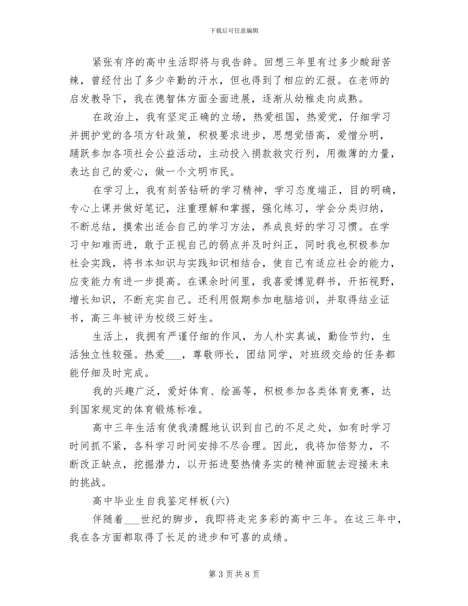 2024年高中生社会实践活动总结报告范文_第3页