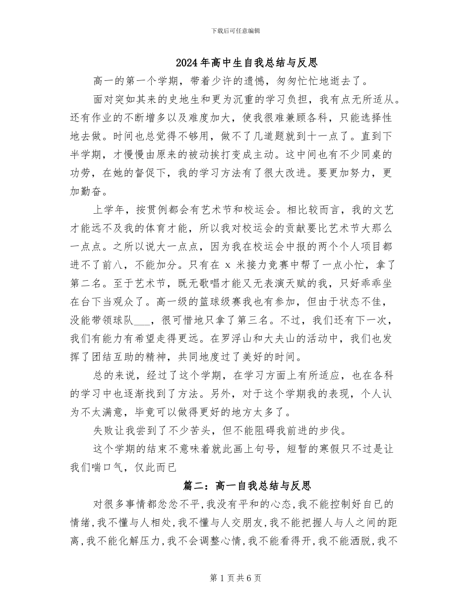 2024年高中生自我总结与反思_第1页