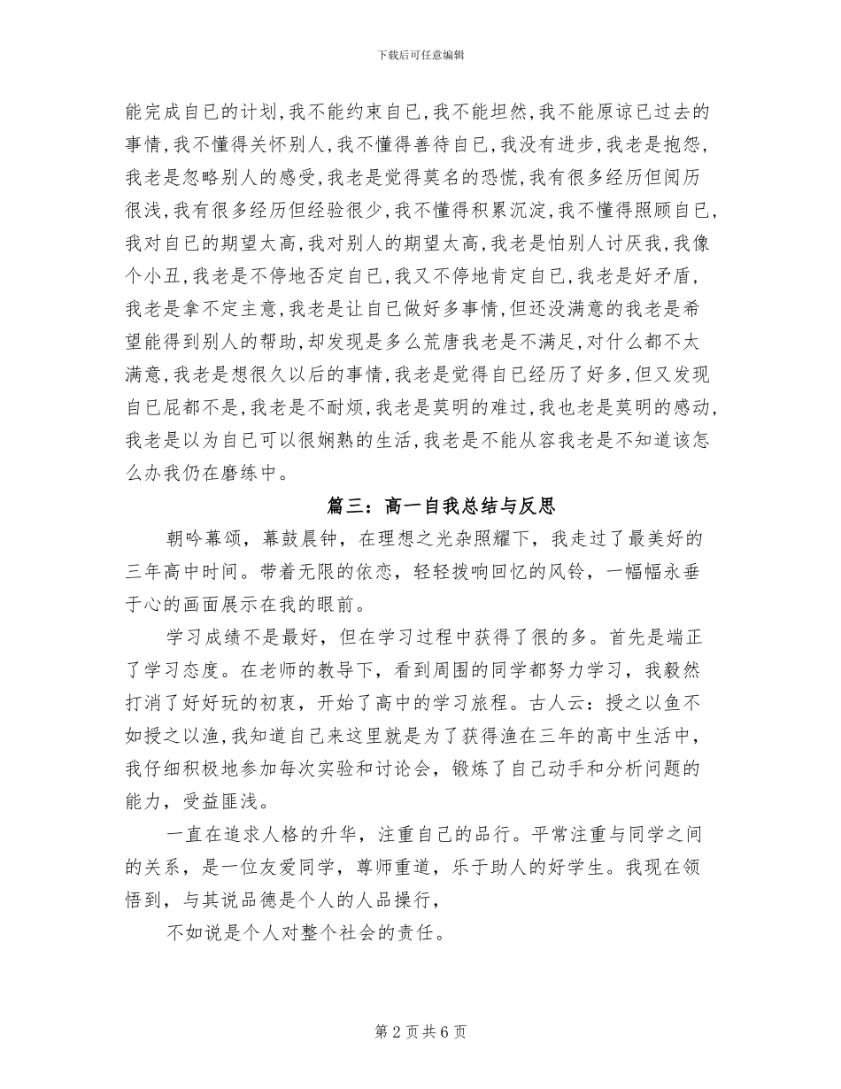 2024年高中生自我总结与反思_第2页
