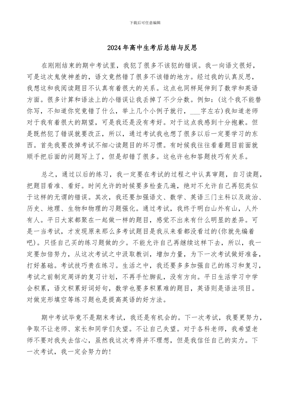 2024年高中生考后总结与反思_第1页