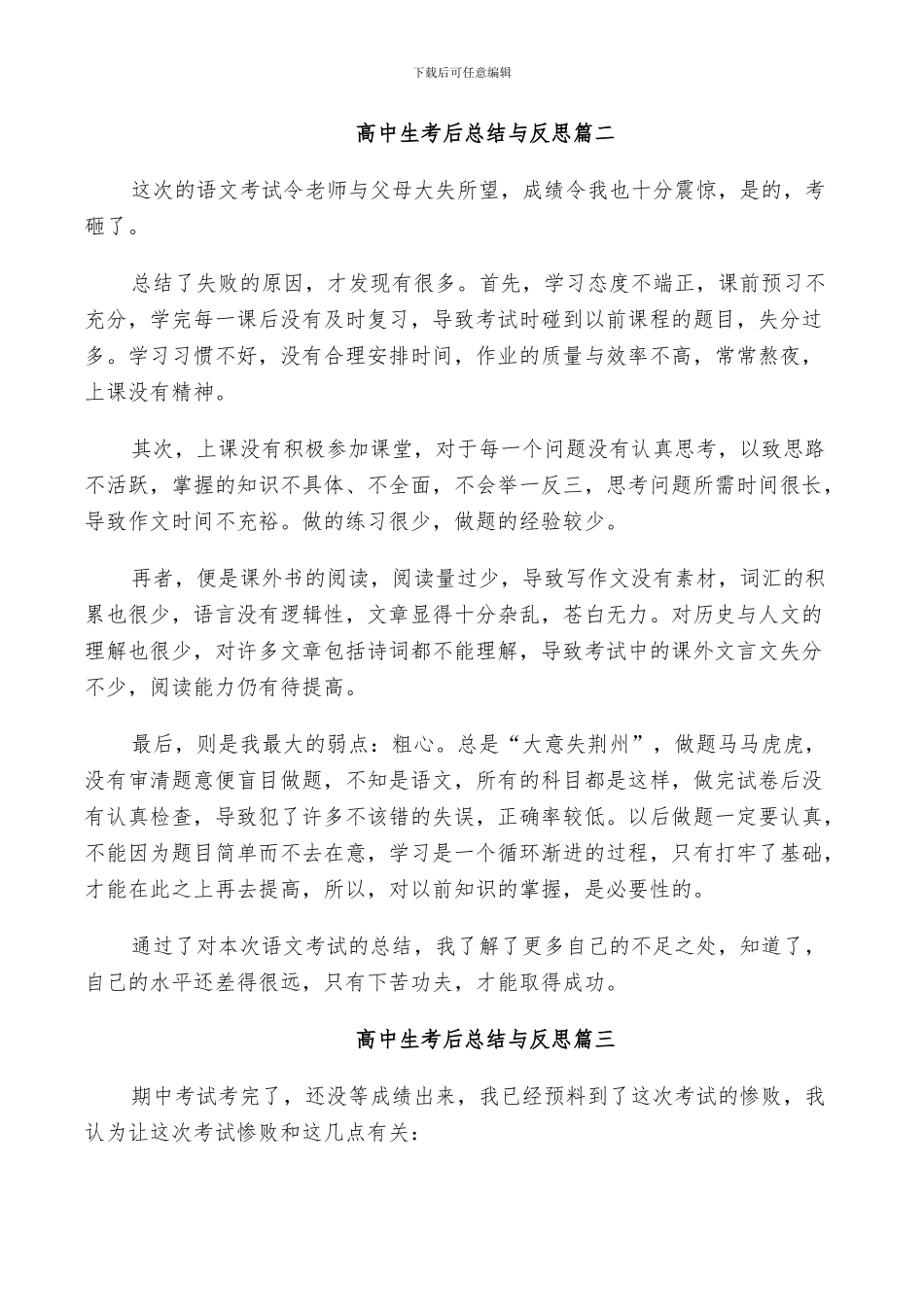 2024年高中生考后总结与反思_第2页