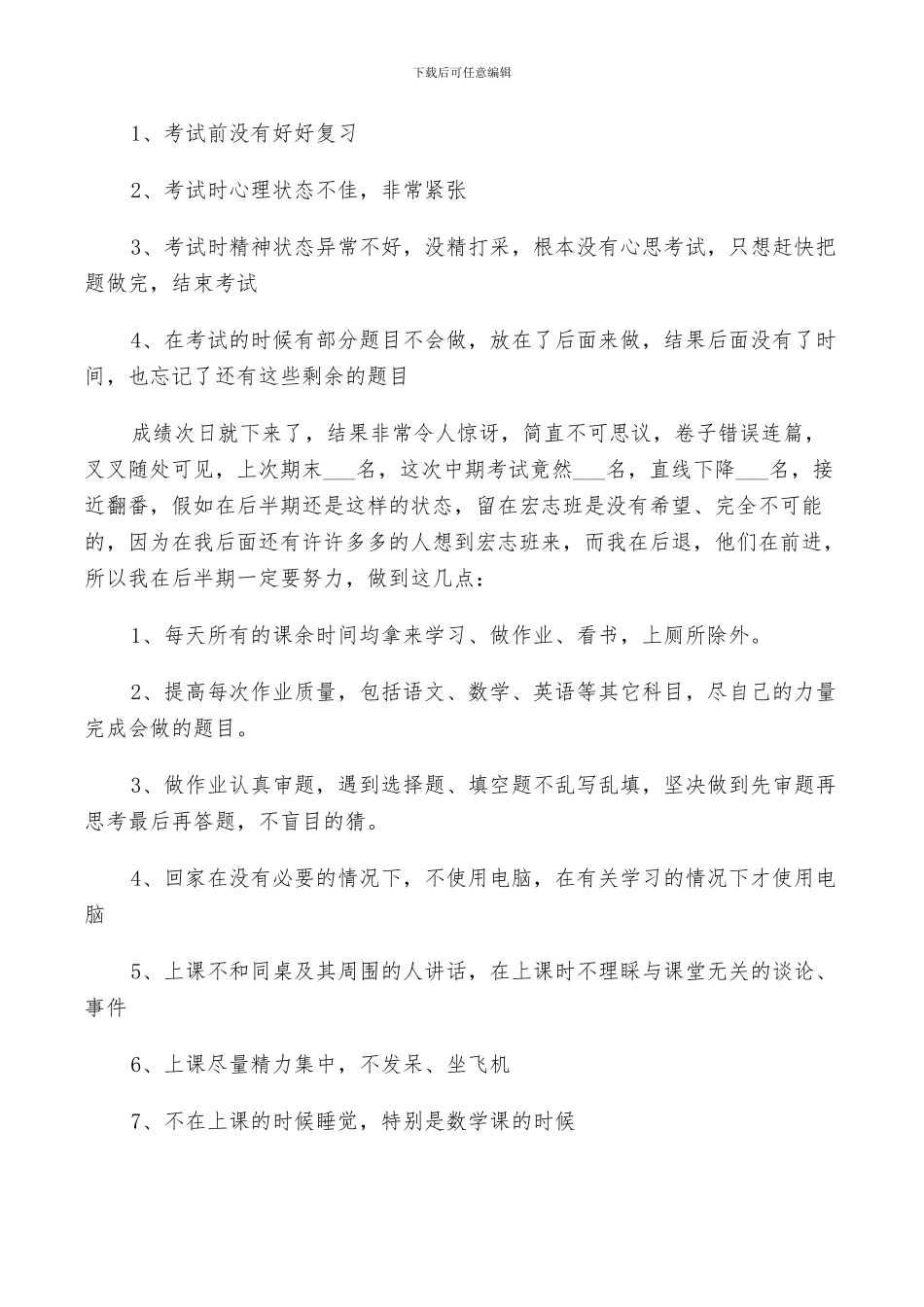 2024年高中生考后总结与反思_第3页