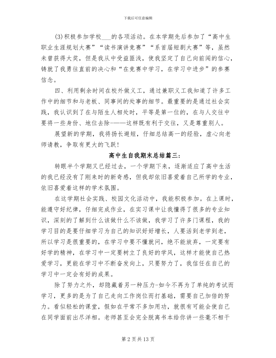 2024年高中生自我期末总结_第2页