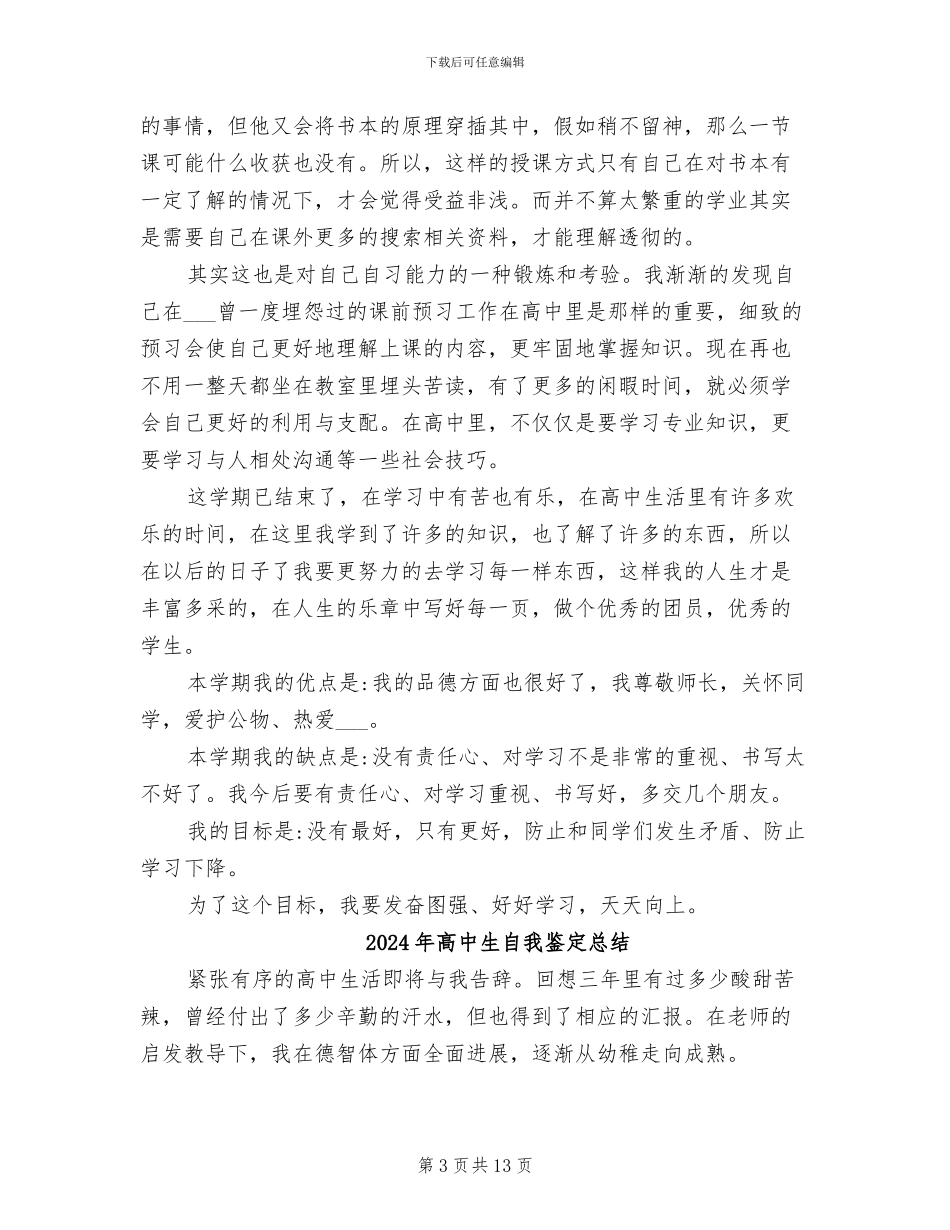 2024年高中生自我期末总结_第3页