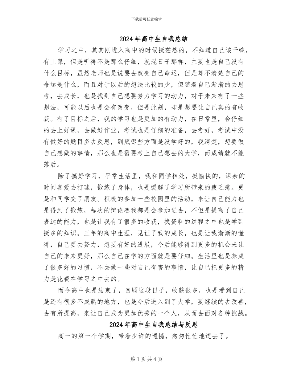 2024年高中生自我总结_第1页