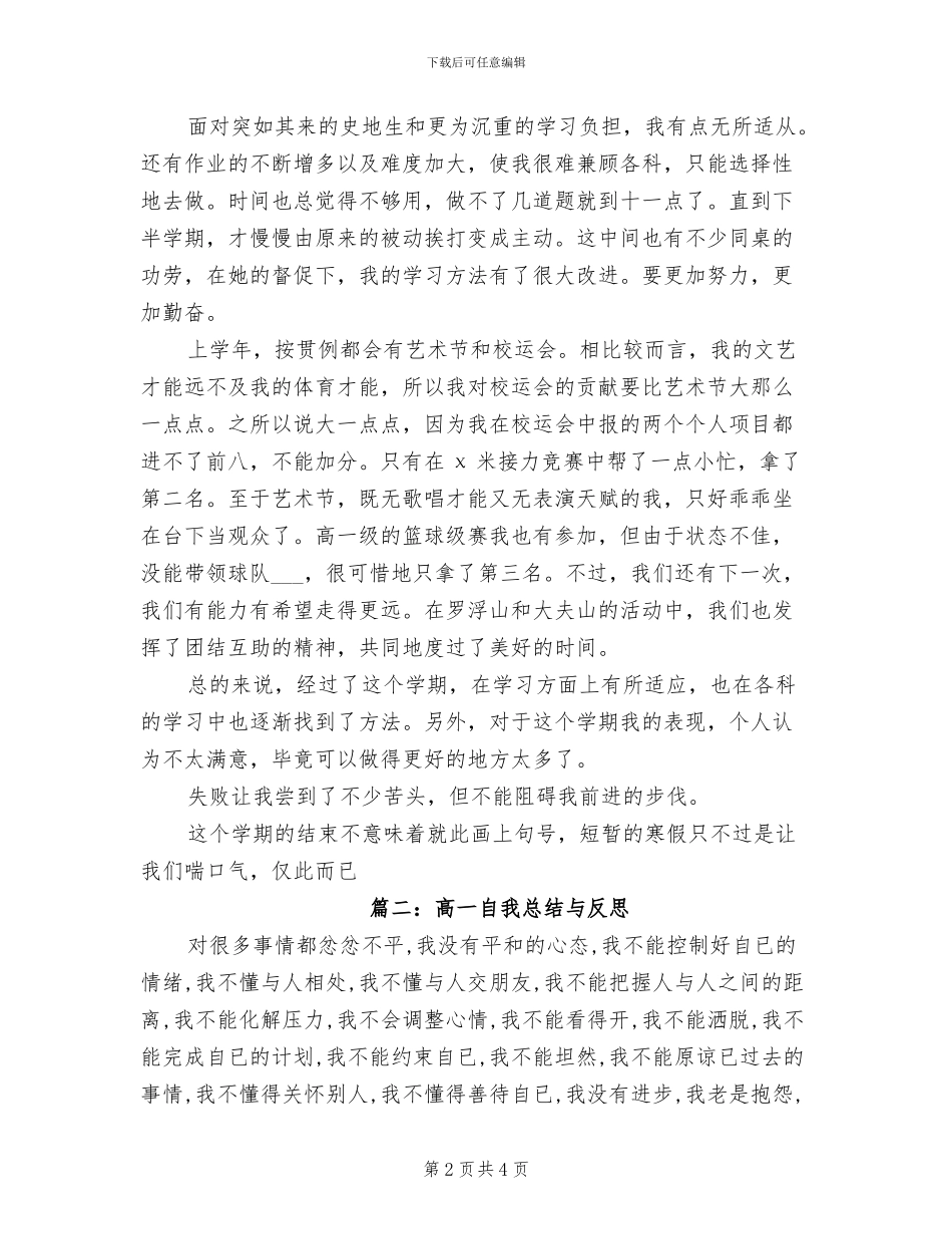 2024年高中生自我总结_第2页