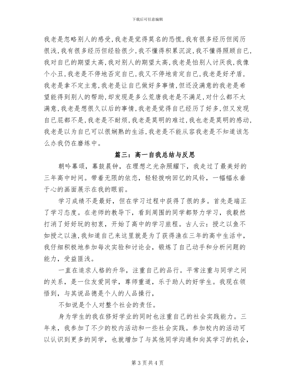2024年高中生自我总结_第3页