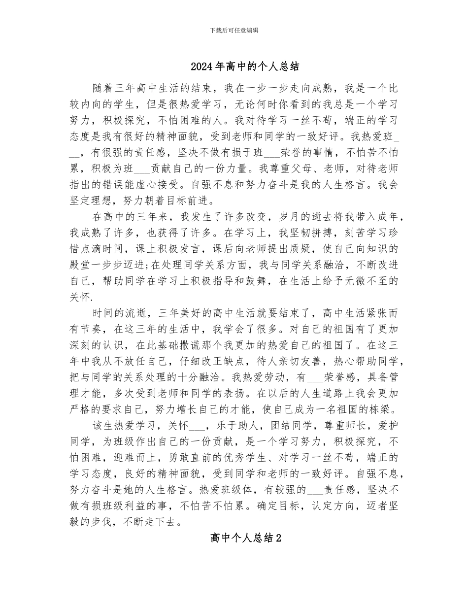 2024年高中的个人总结_第1页