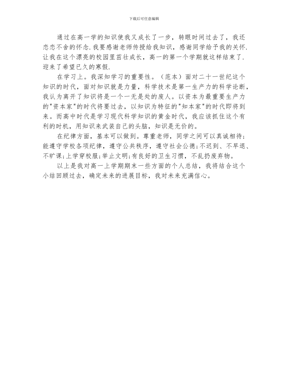 2024年高中的个人总结_第2页