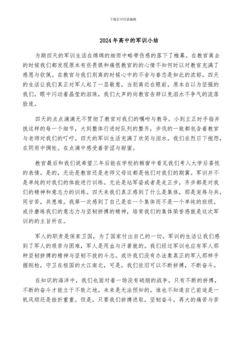 2024年高中的个人总结_第3页