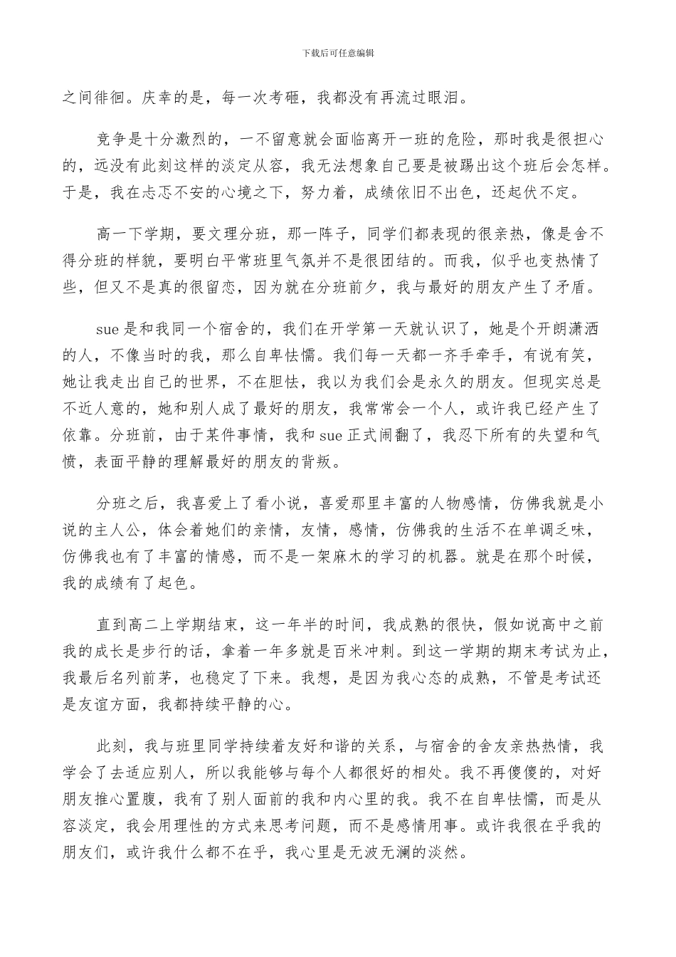 2024年高中生自我陈述范文总结_第3页