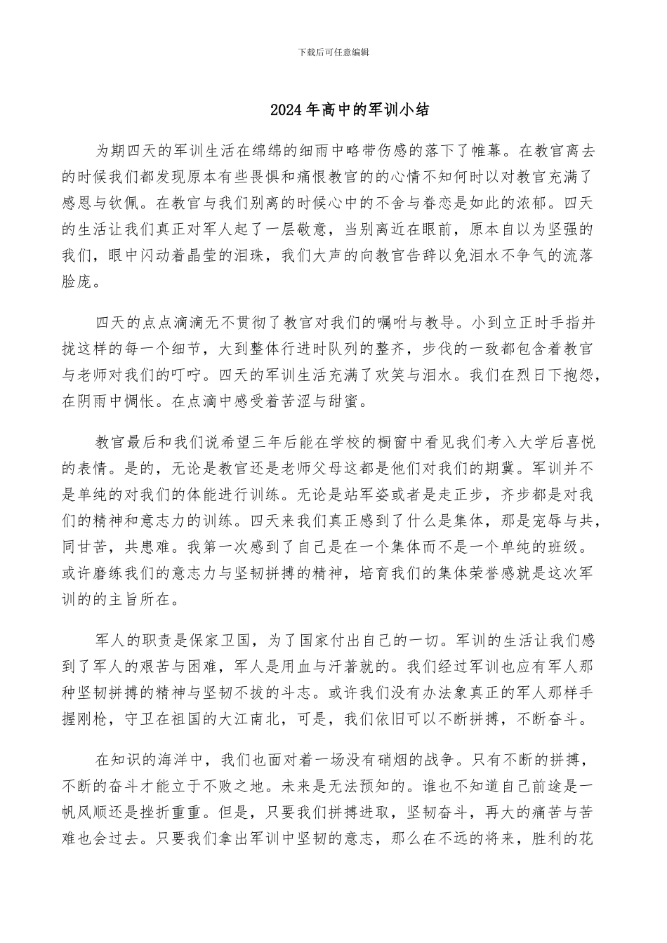 2024年高中的军训小结_第1页