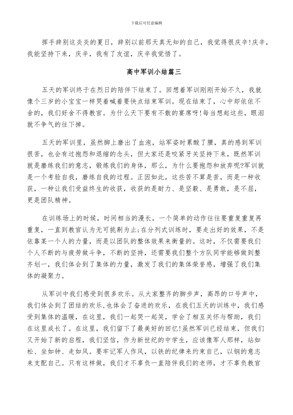 2024年高中的军训小结_第3页