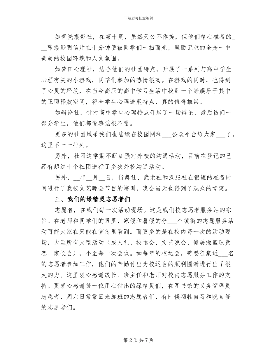 2024年高中第一学期团委工作总结_第2页