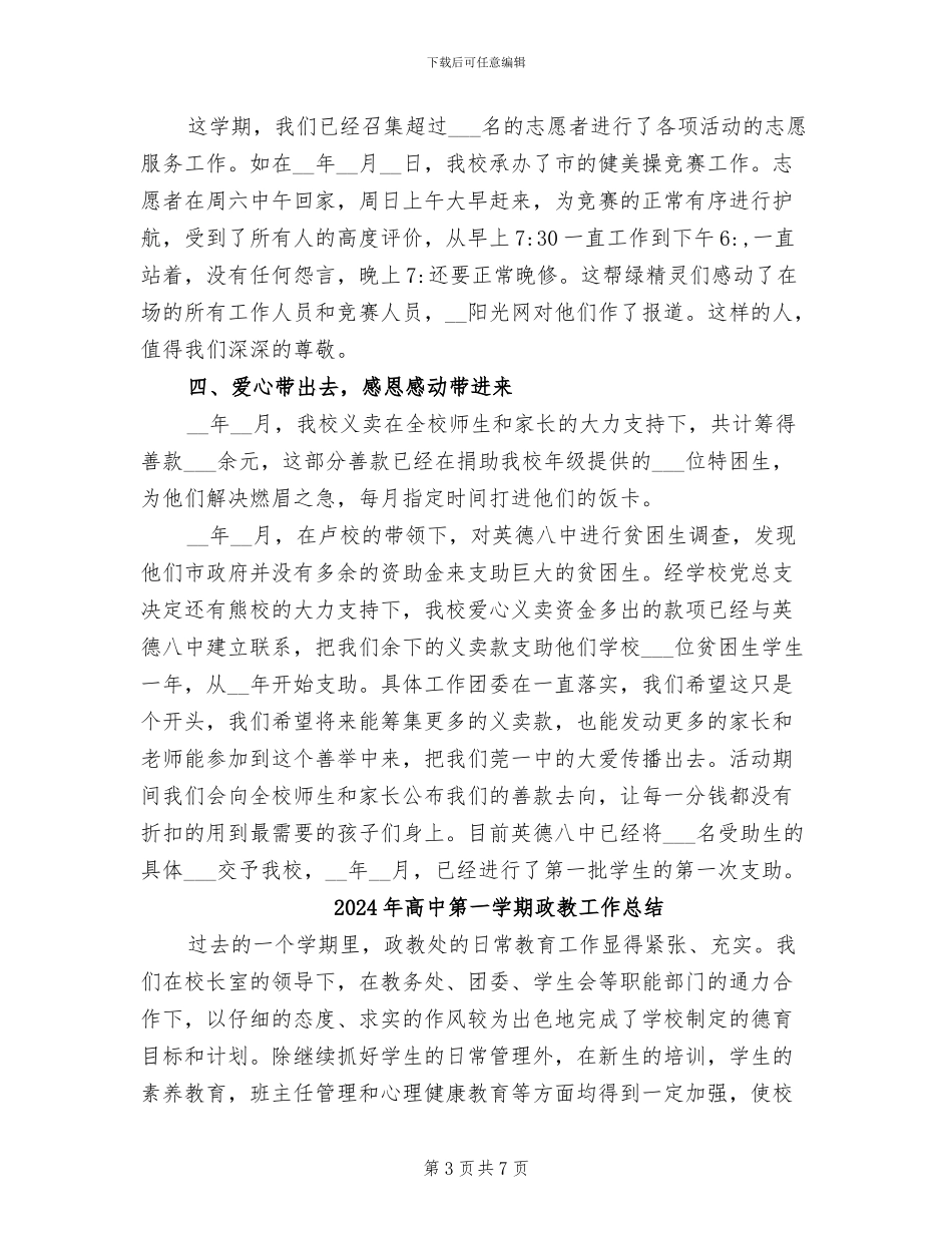 2024年高中第一学期团委工作总结_第3页