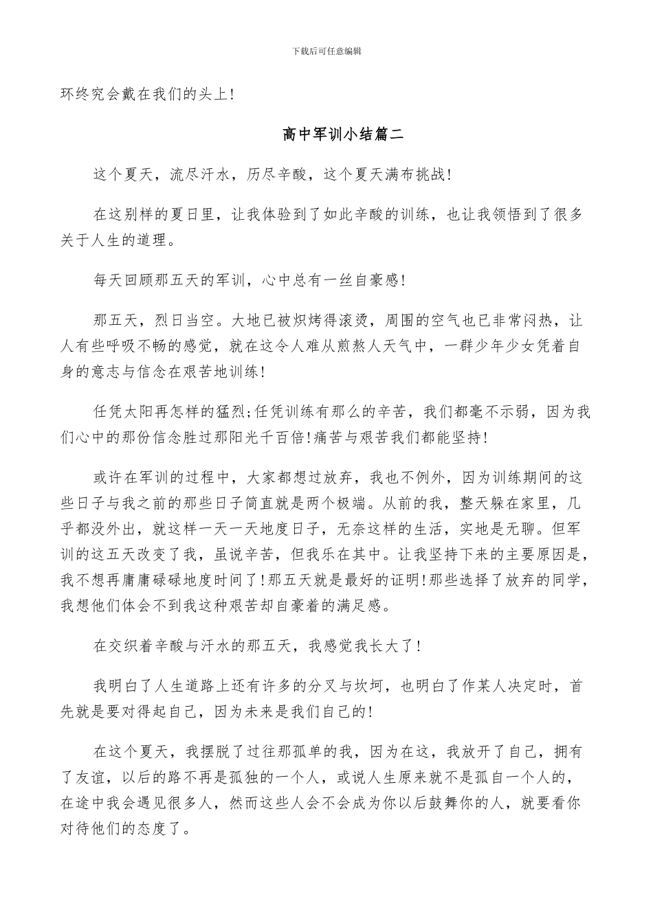 2024年高中的军训小结范文_第2页