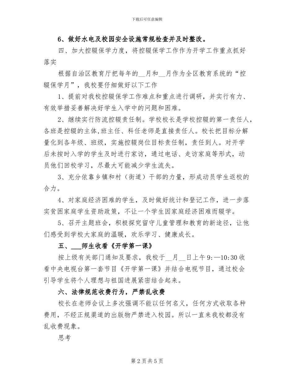 2024年高中秋季期开学工作总结_第2页