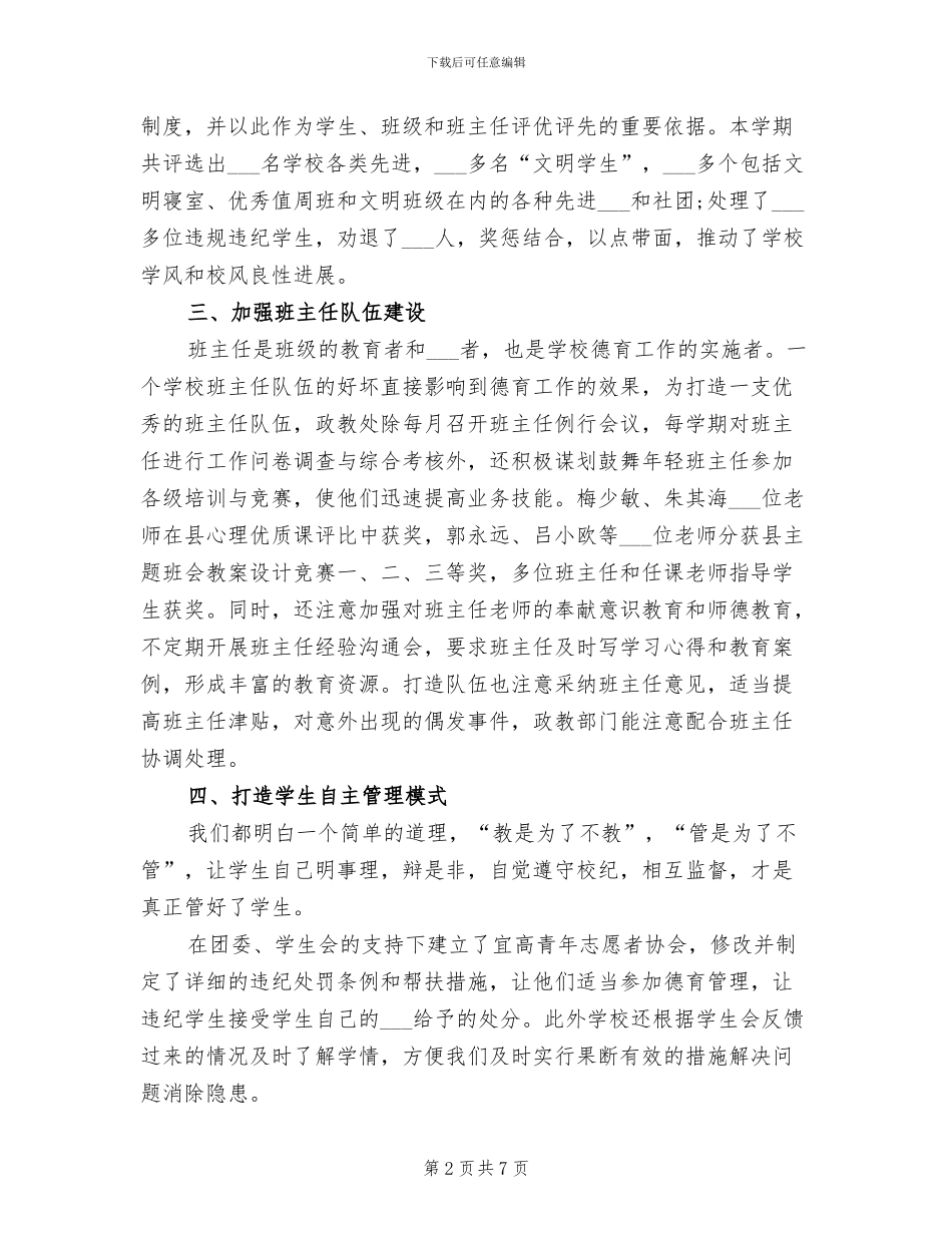 2024年高中第一学期政教工作总结_第2页