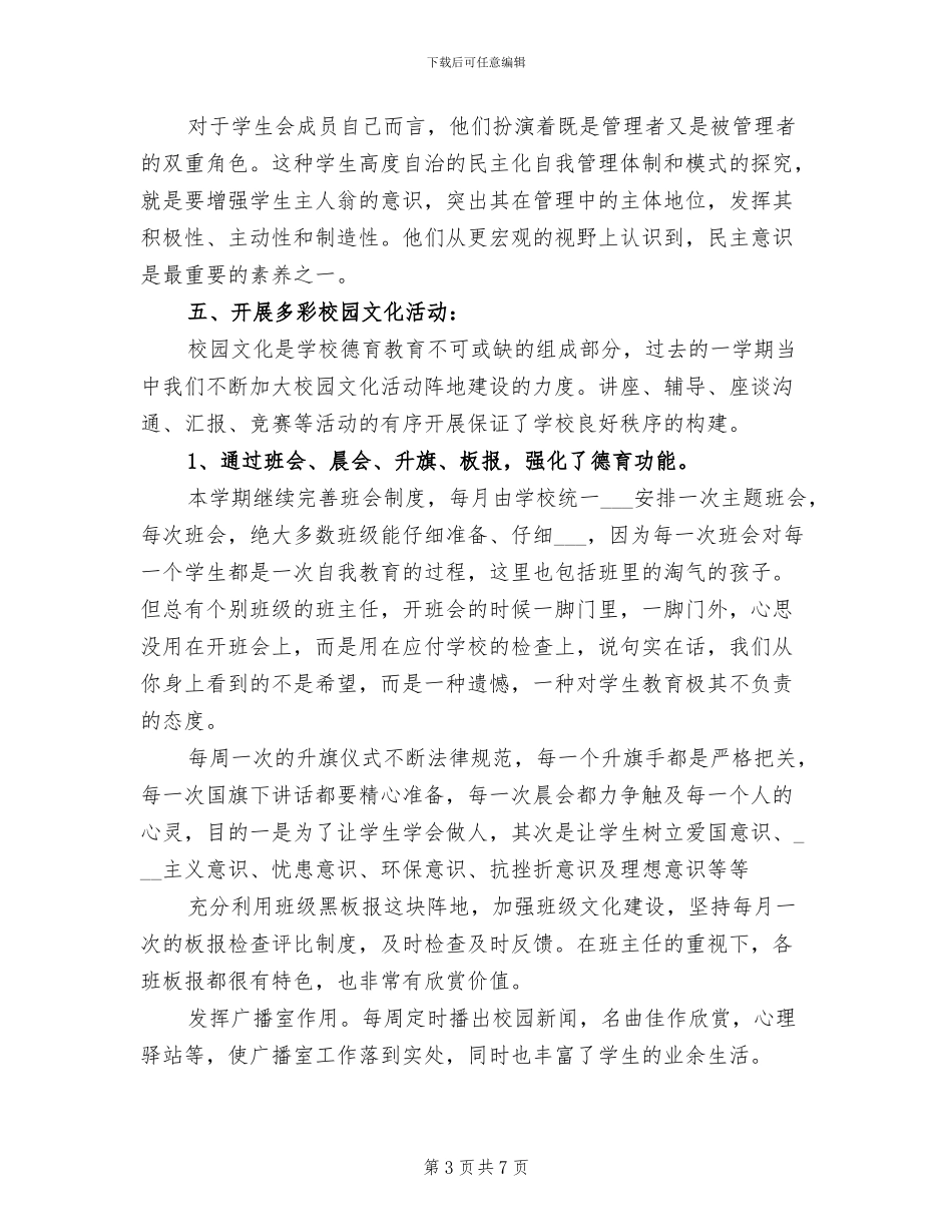 2024年高中第一学期政教工作总结_第3页