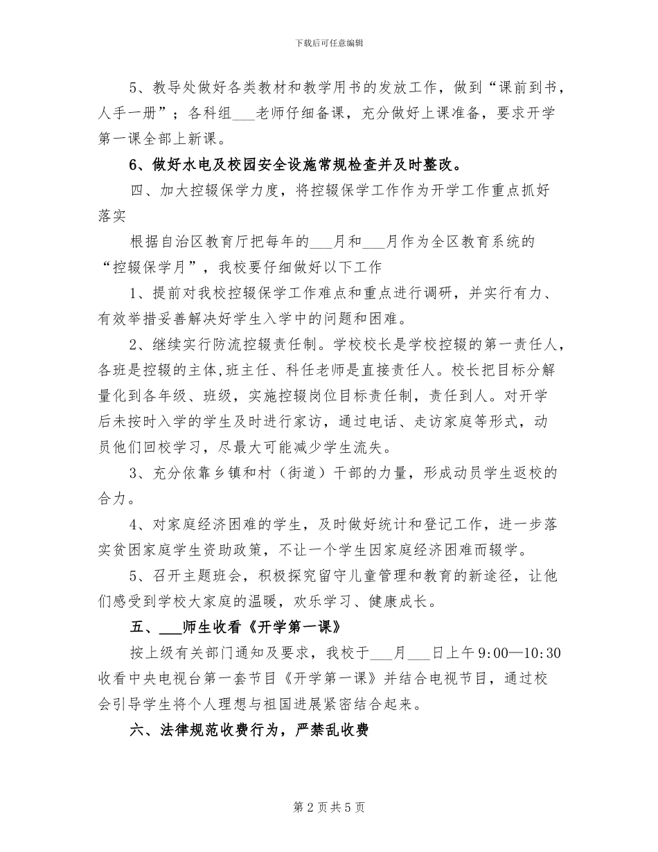 2024年高中秋季期开学工作总结范文_第2页