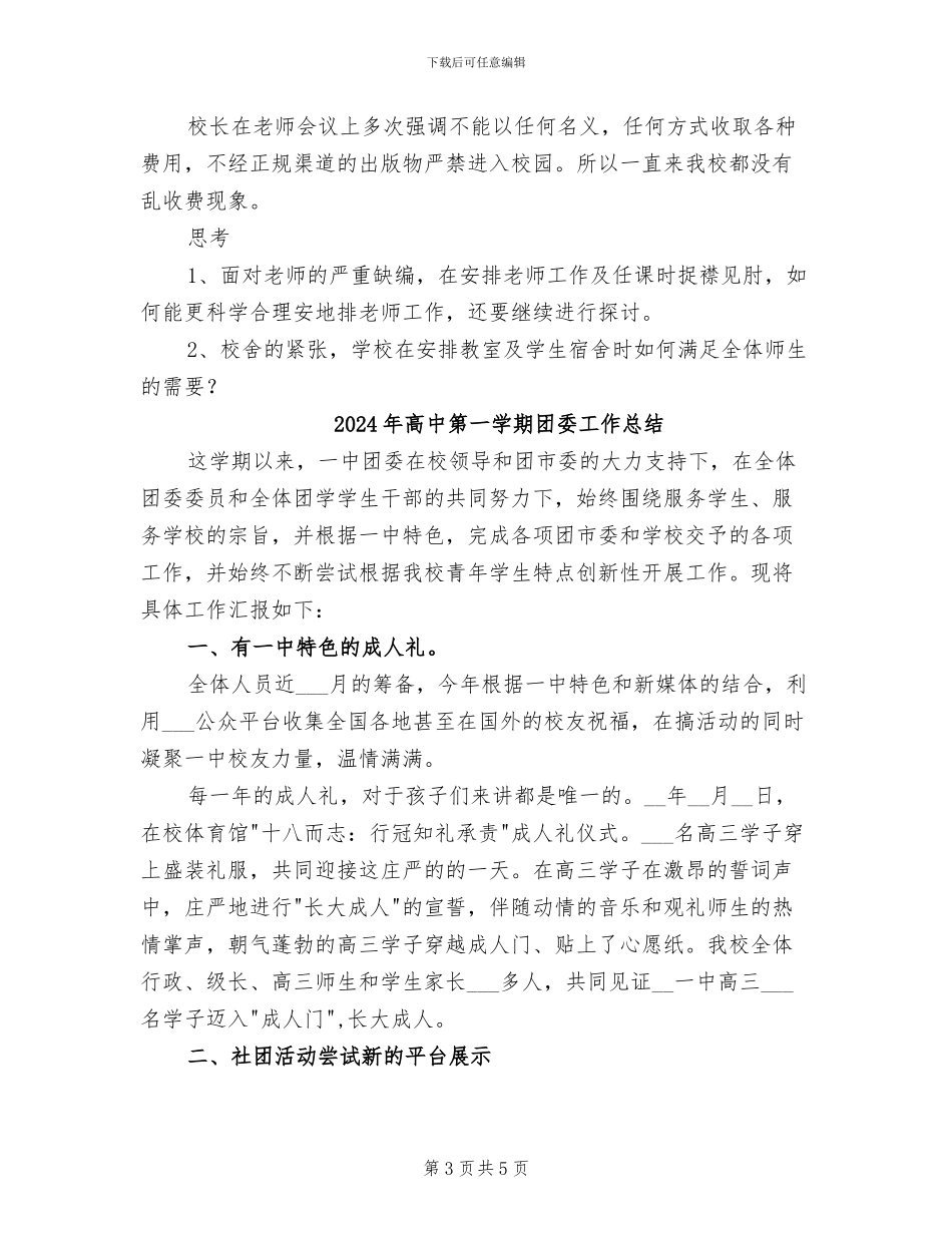 2024年高中秋季期开学工作总结范文_第3页