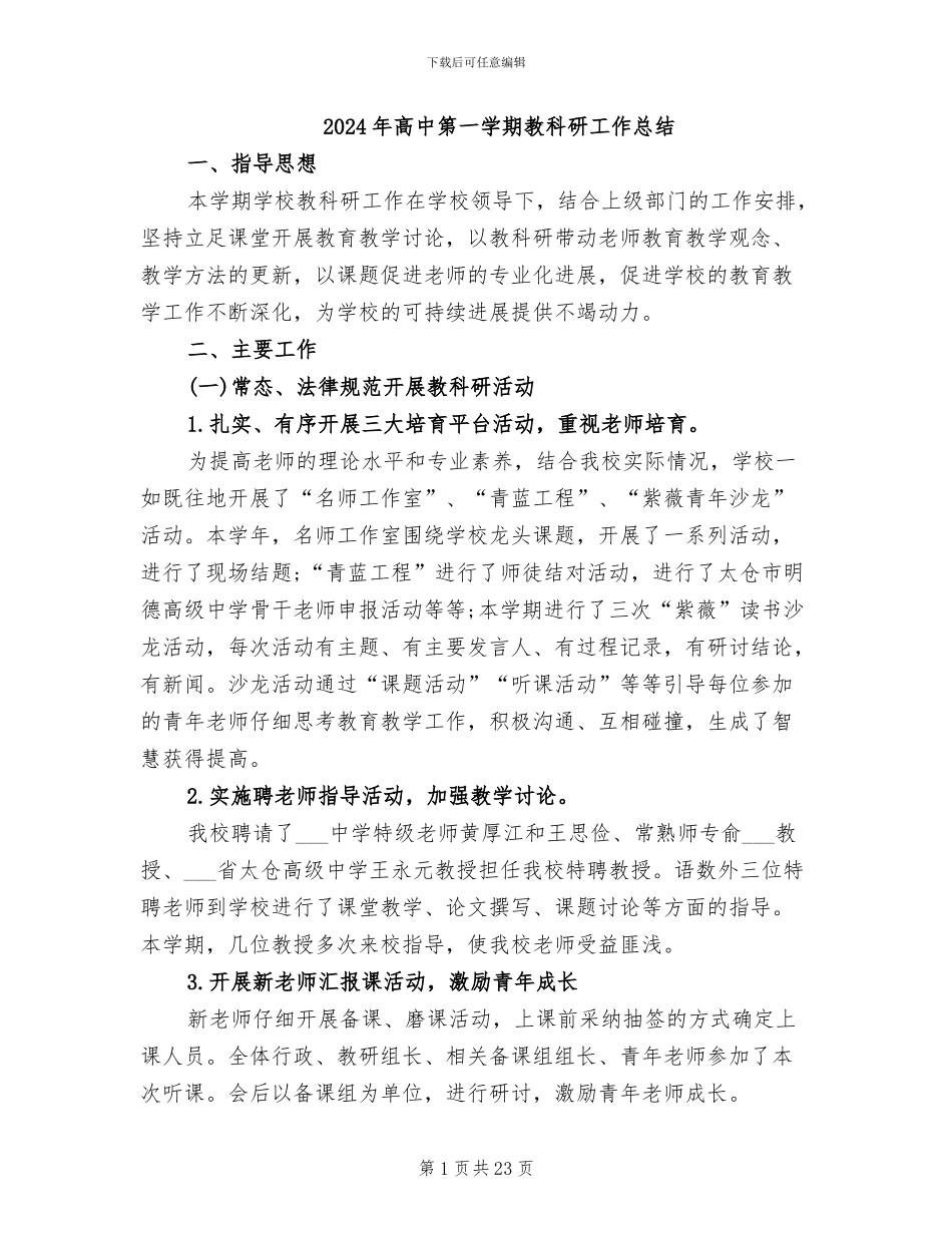 2024年高中第一学期教科研工作总结_第1页