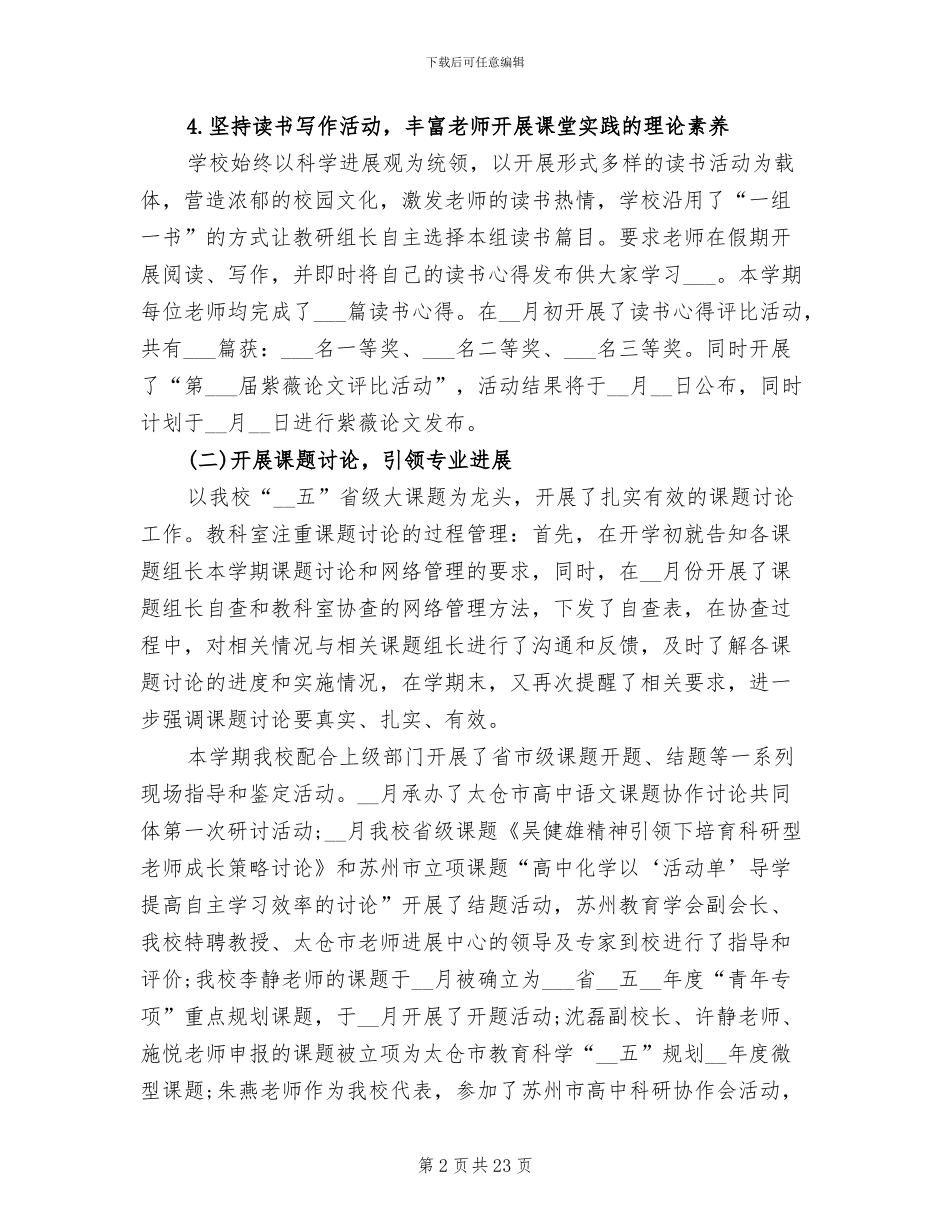 2024年高中第一学期教科研工作总结_第2页