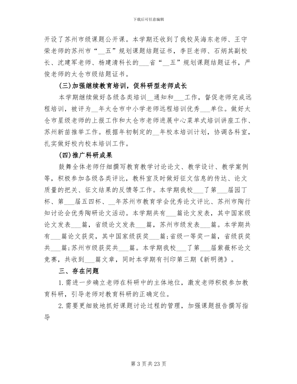 2024年高中第一学期教科研工作总结_第3页