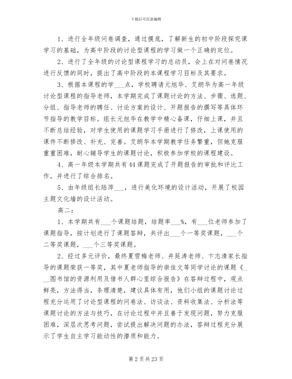 2024年高中第一学期教务处工作总结_第2页