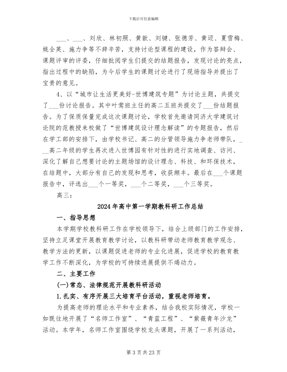 2024年高中第一学期教务处工作总结_第3页