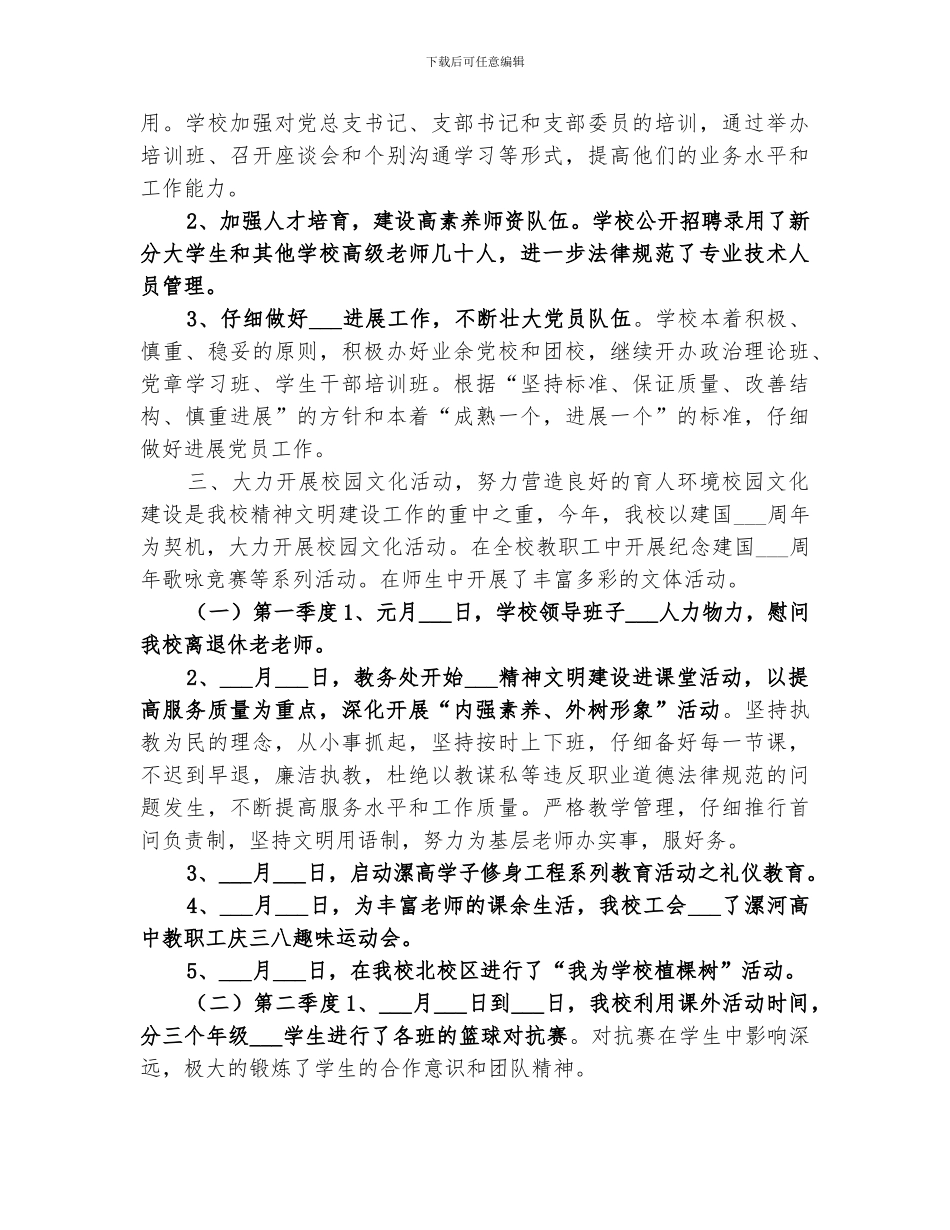 2024年高中精神文明建设年度工作总结_第2页