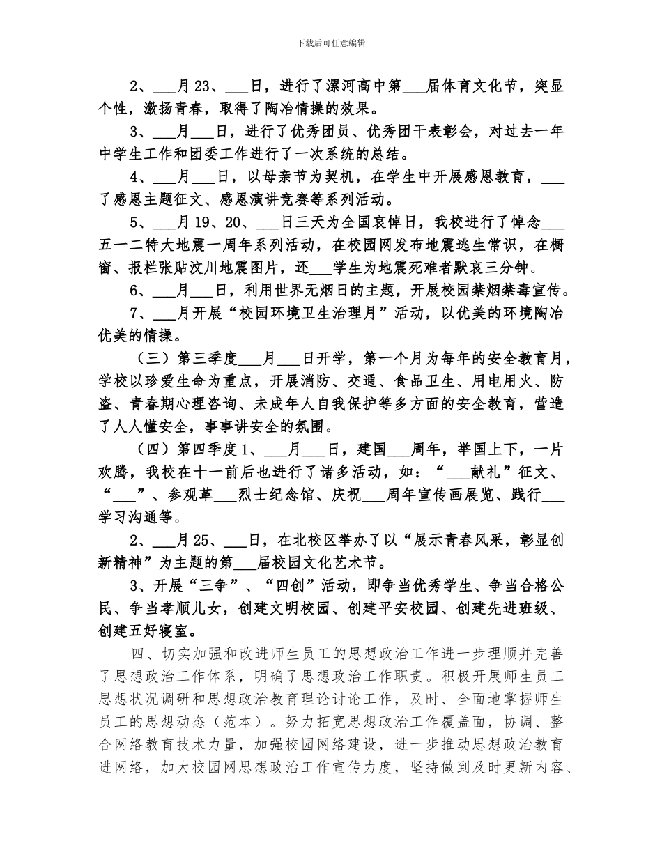 2024年高中精神文明建设年度工作总结_第3页