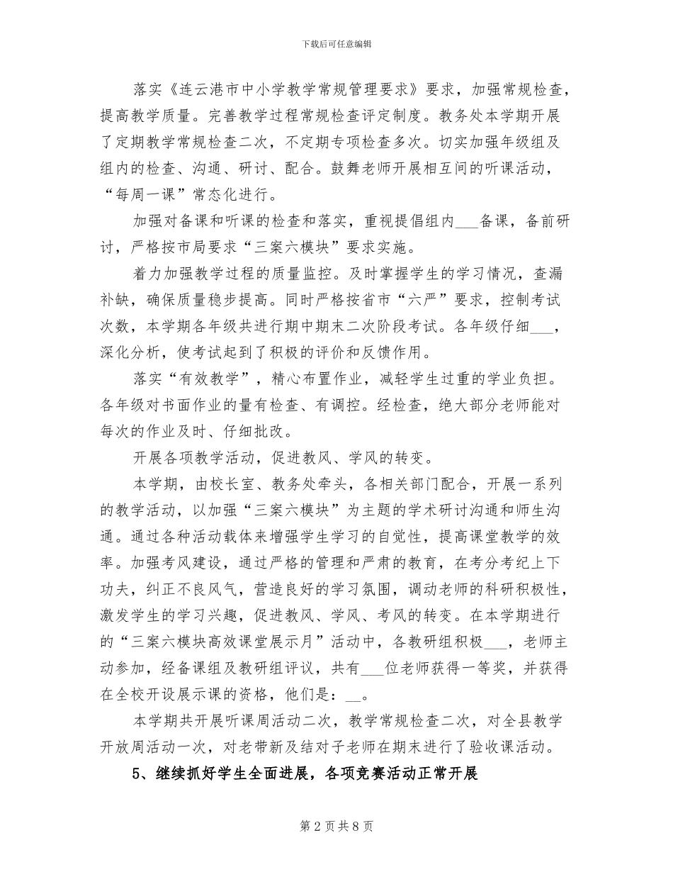 2024年高中第二学期教务处工作总结_第2页