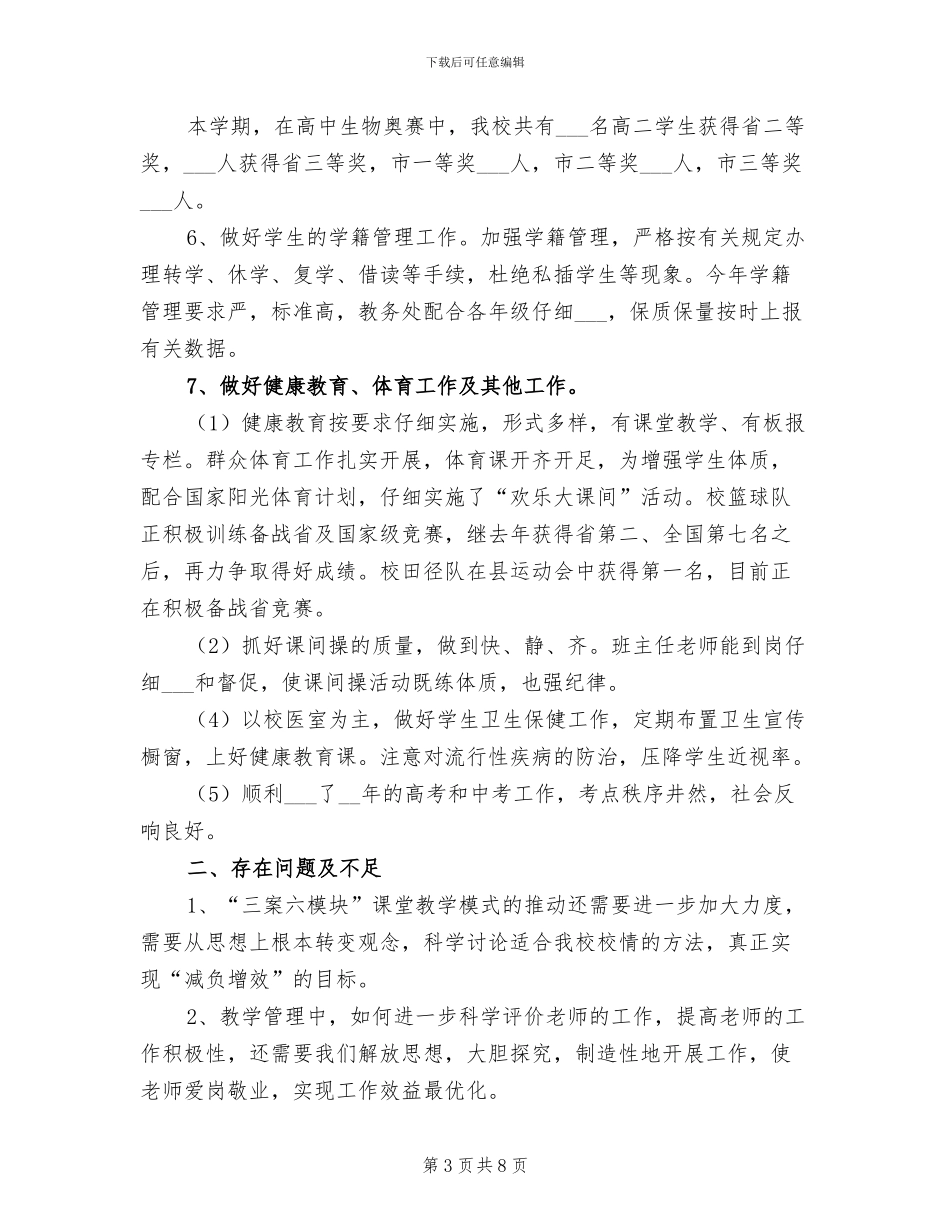 2024年高中第二学期教务处工作总结_第3页