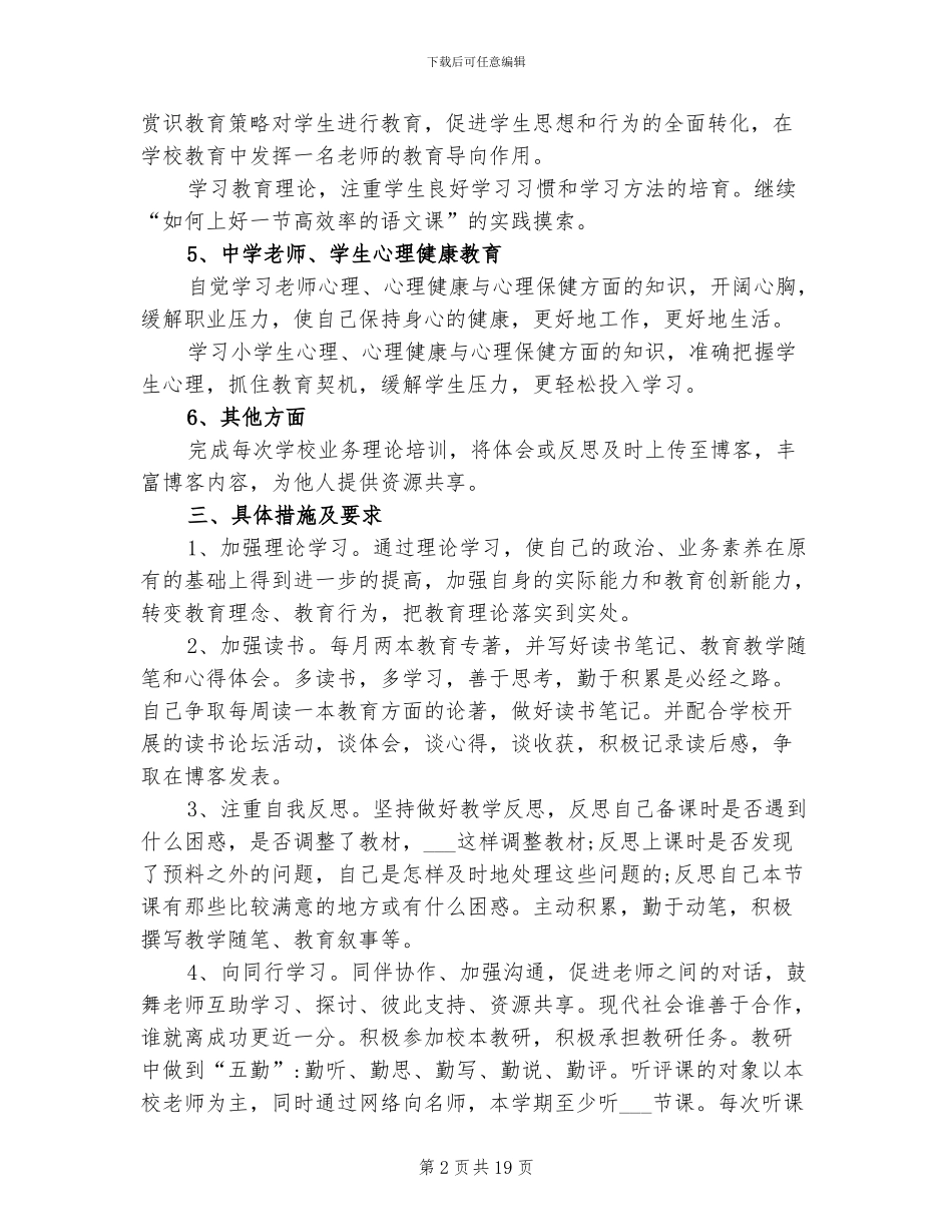 2024年高中生物教师校本研修个人总结_第2页