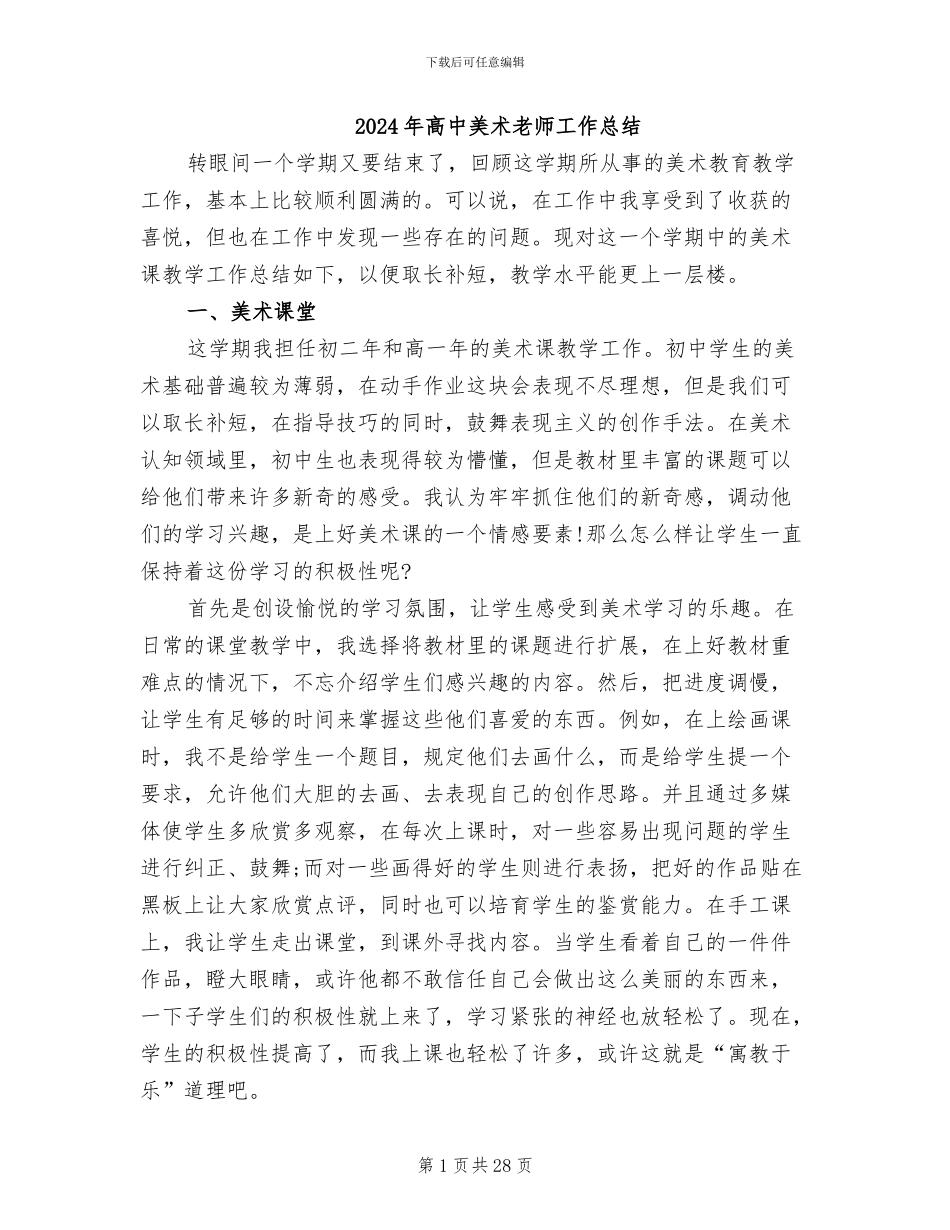 2024年高中美术教师工作总结_第1页