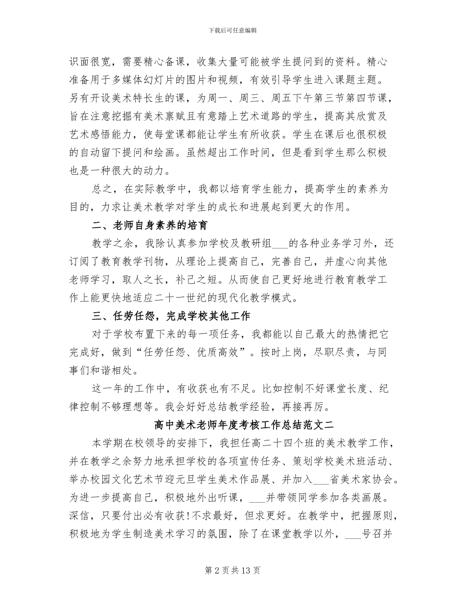 2024年高中美术教师年度考核工作总结_第2页