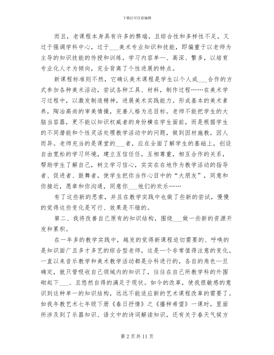 2024年高中美术教师年底工作总结_第2页
