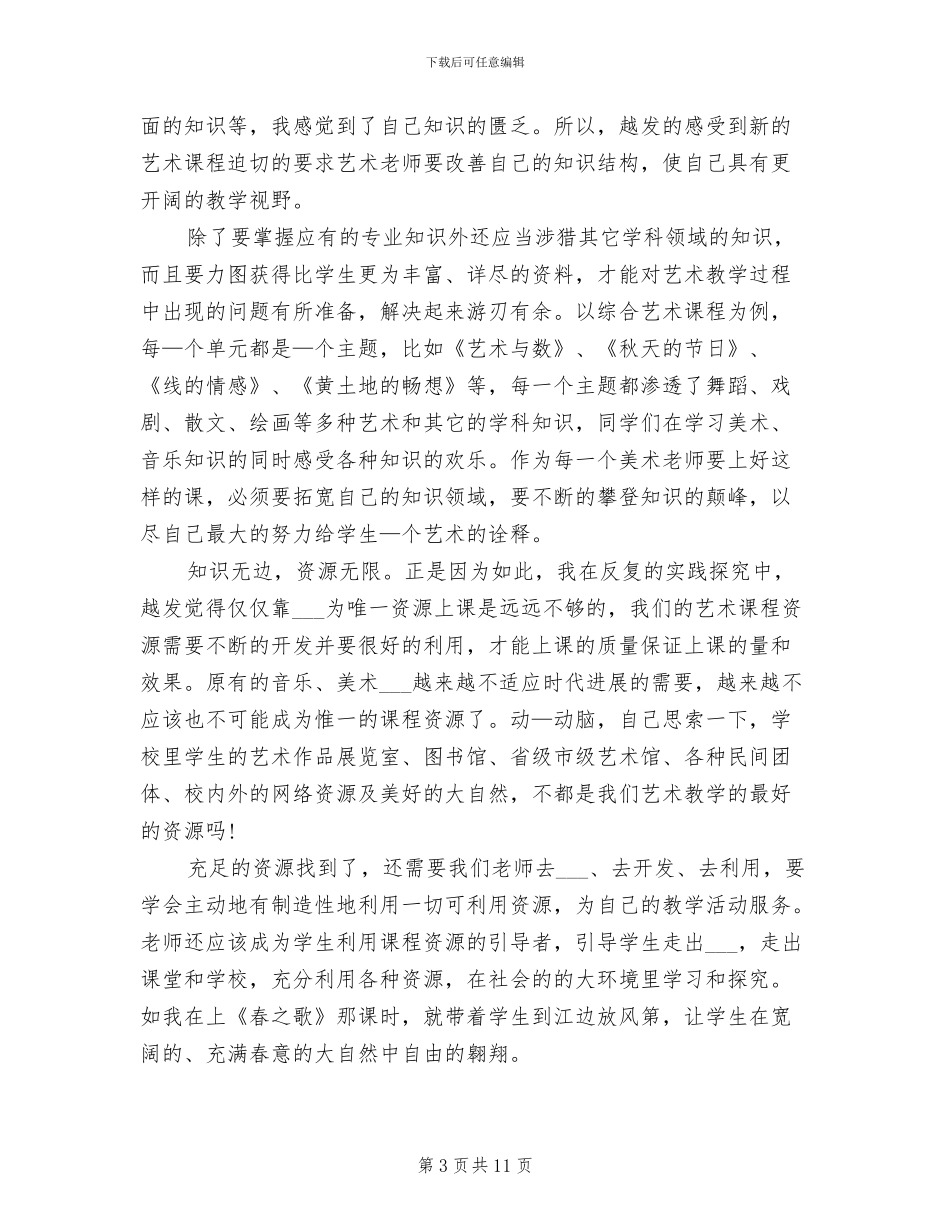 2024年高中美术教师年底工作总结_第3页