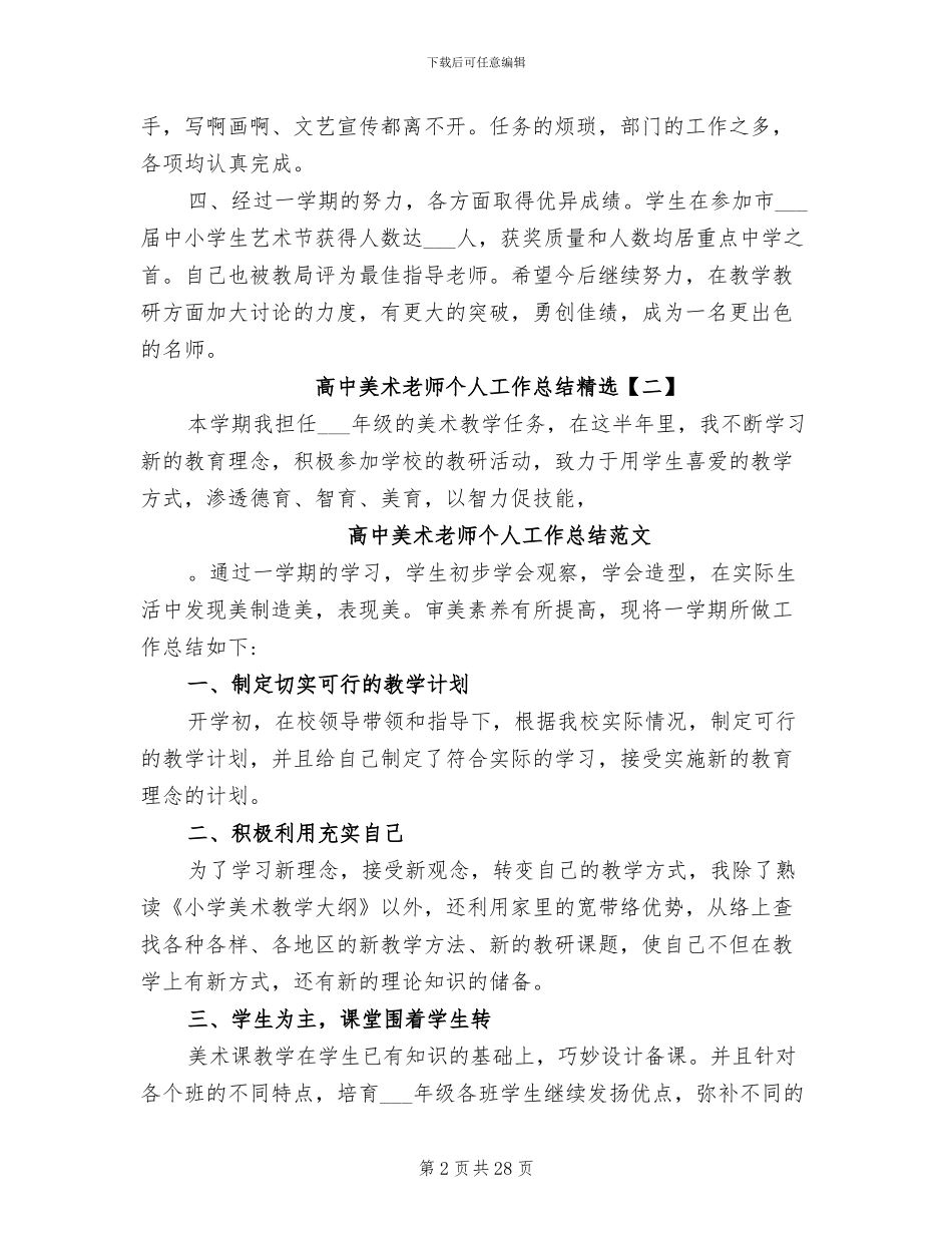 2024年高中美术教师个人工作总结_第2页