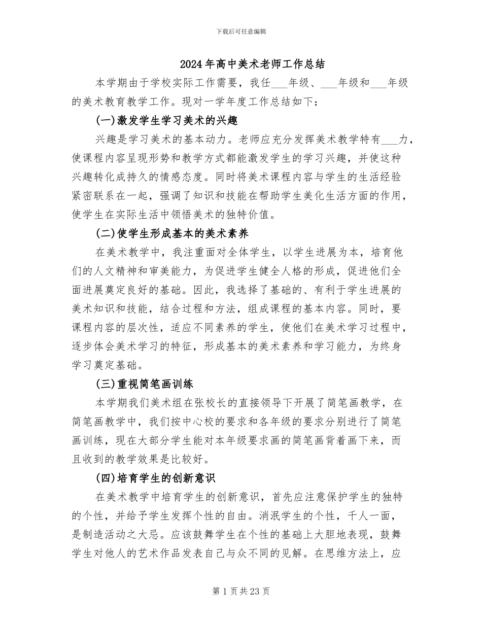 2024年高中美术老师工作总结_第1页