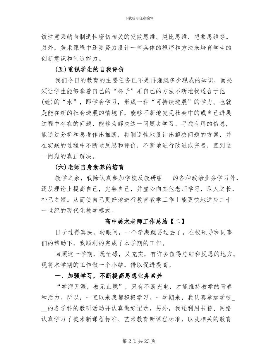 2024年高中美术老师工作总结_第2页
