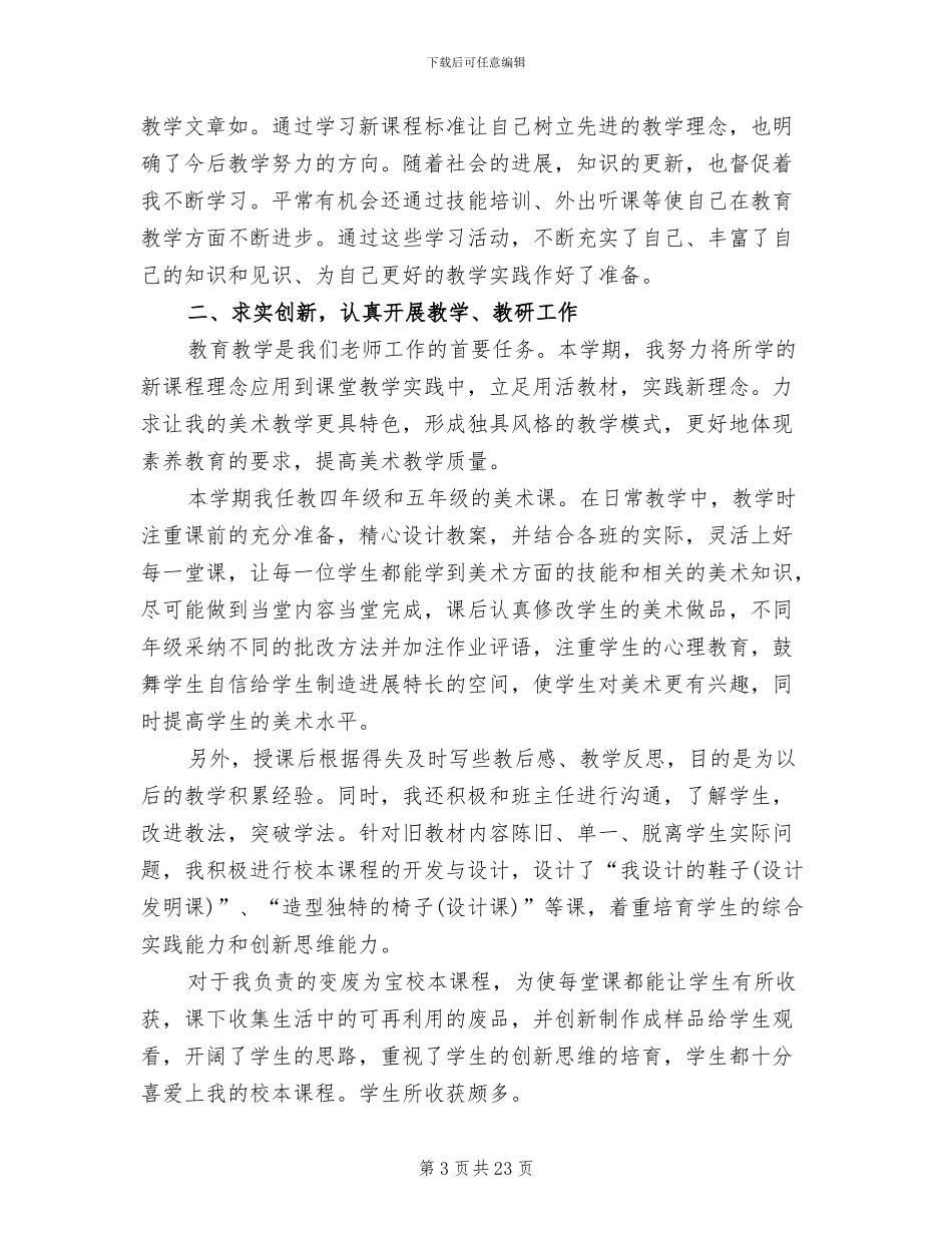 2024年高中美术老师工作总结_第3页