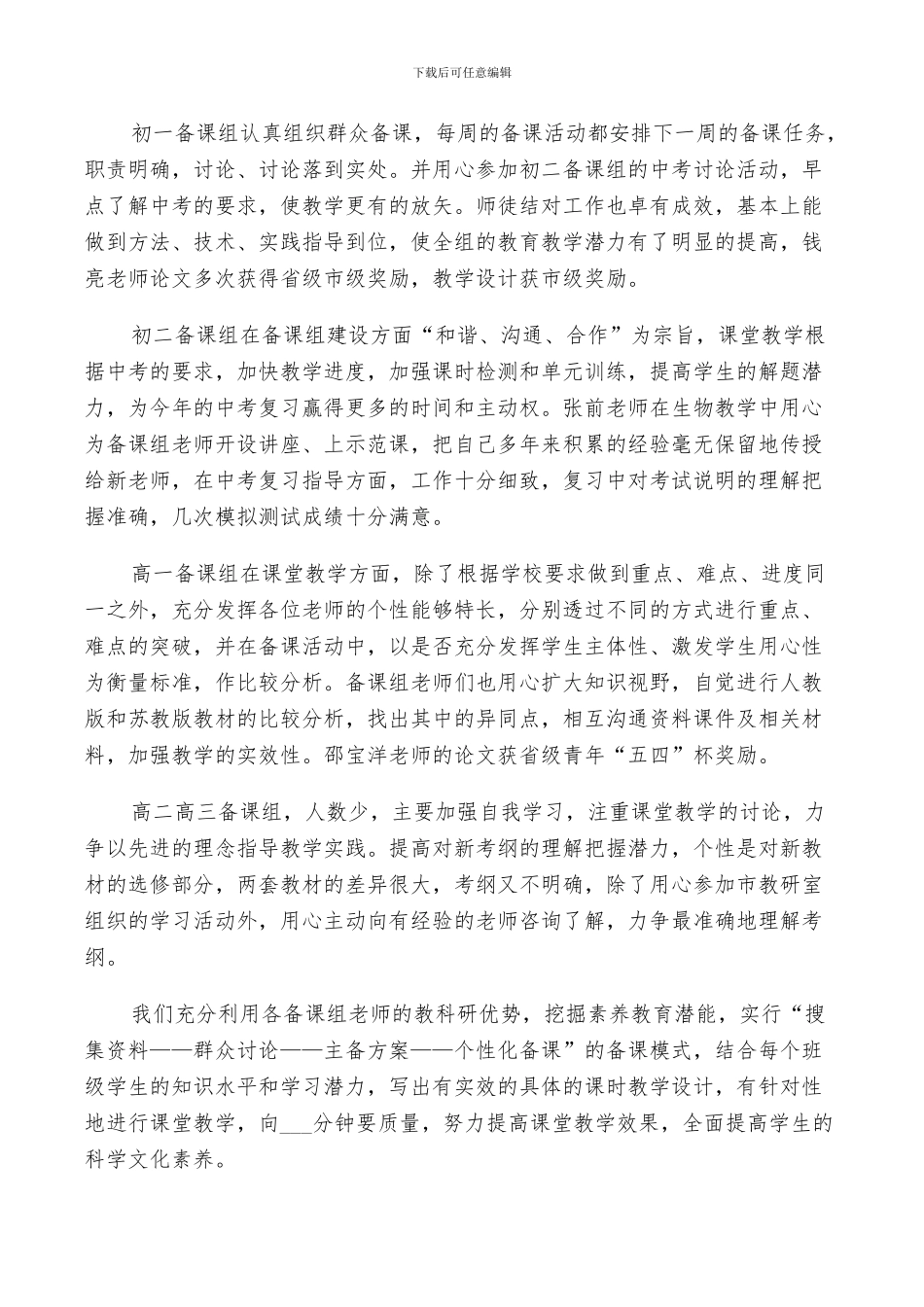 2024年高中生物教研组工作总结_第2页