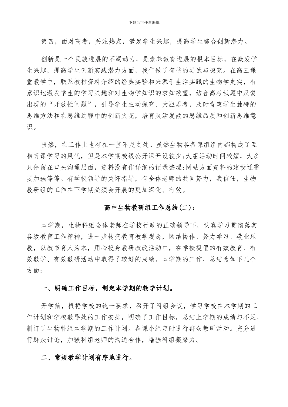 2024年高中生物教研组工作总结_第3页